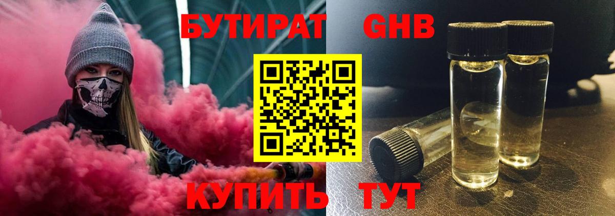 Бутират BDO 33% Дивногорск
