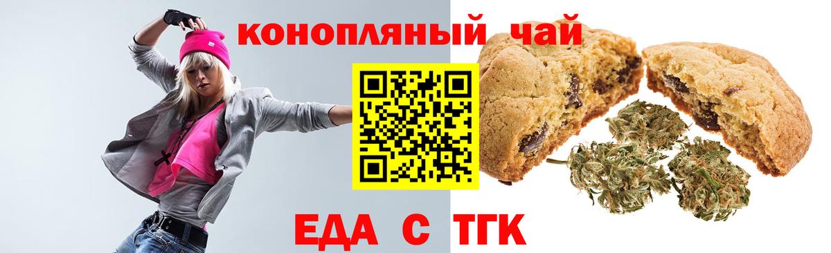 Дивногорск  Печенье с ТГК марихуана  Вход с VPN 