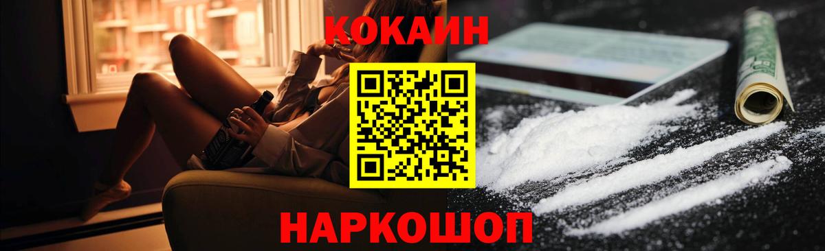 Кокаин Fish Scale Дивногорск